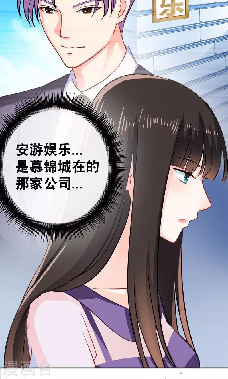 《情池深深·豪门第一暖婚》漫画最新章节第8话 星探免费下拉式在线观看章节第【9】张图片