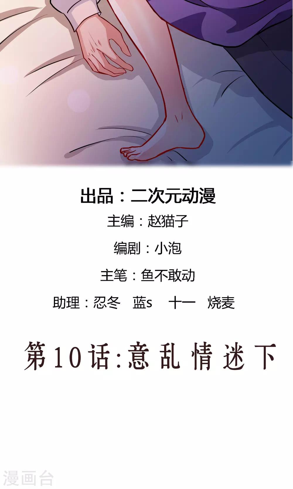 《情池深深·豪门第一暖婚》漫画最新章节第10话2 意乱情迷免费下拉式在线观看章节第【2】张图片