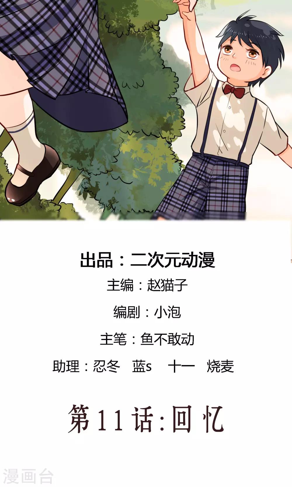 《情池深深·豪门第一暖婚》漫画最新章节第11话 回忆免费下拉式在线观看章节第【2】张图片