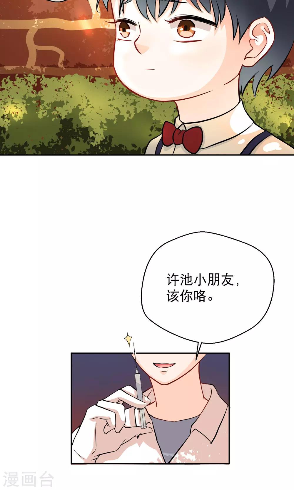 《情池深深·豪门第一暖婚》漫画最新章节第11话 回忆免费下拉式在线观看章节第【20】张图片