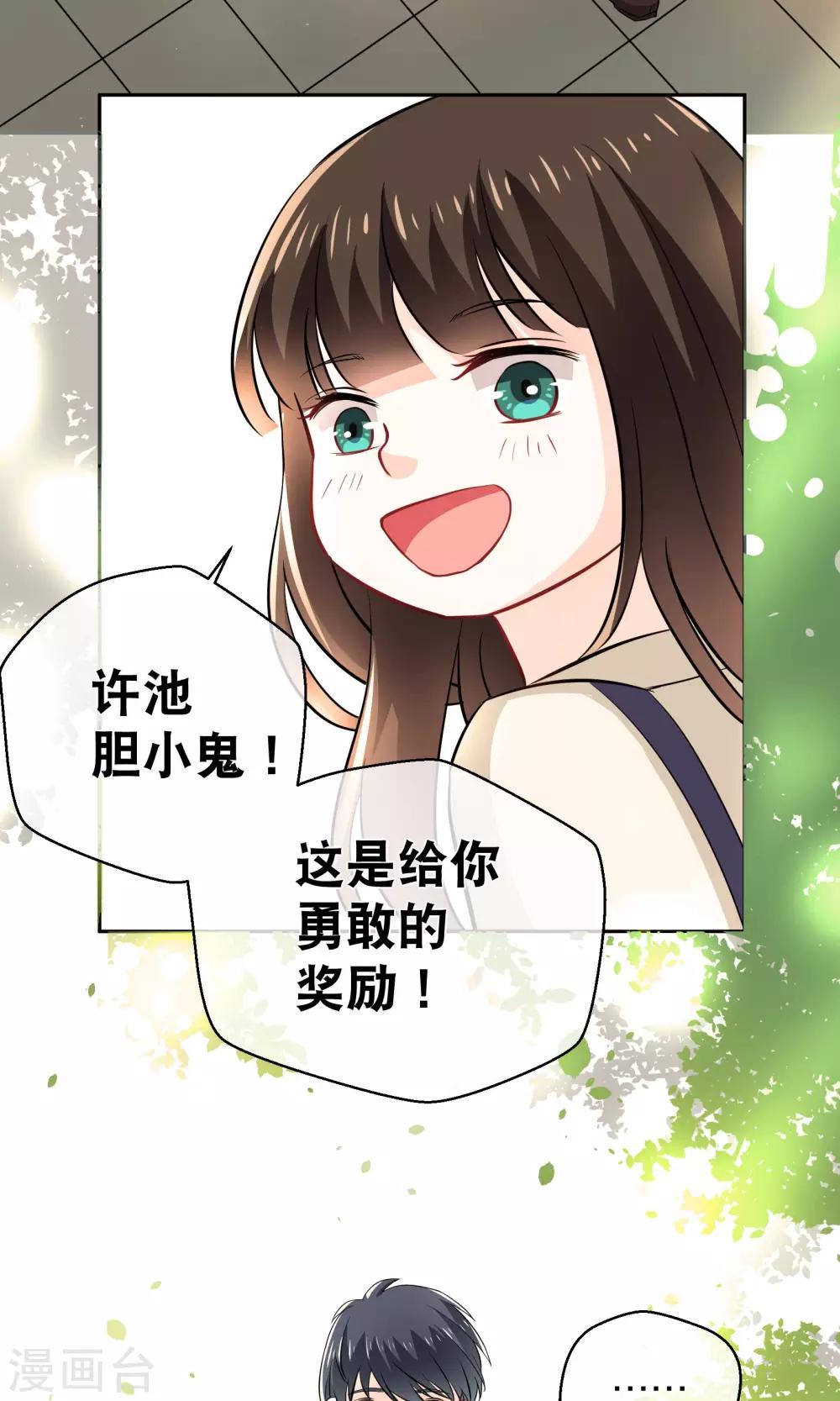 《情池深深·豪门第一暖婚》漫画最新章节第11话 回忆免费下拉式在线观看章节第【30】张图片