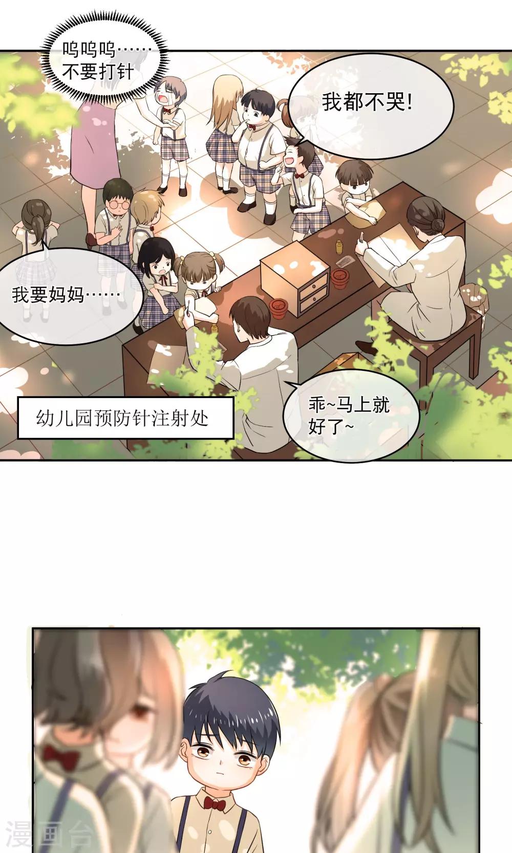 《情池深深·豪门第一暖婚》漫画最新章节第11话 回忆免费下拉式在线观看章节第【4】张图片