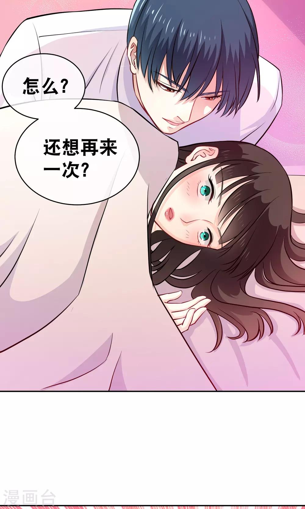 《情池深深·豪门第一暖婚》漫画最新章节第12话 你是我的人了免费下拉式在线观看章节第【8】张图片