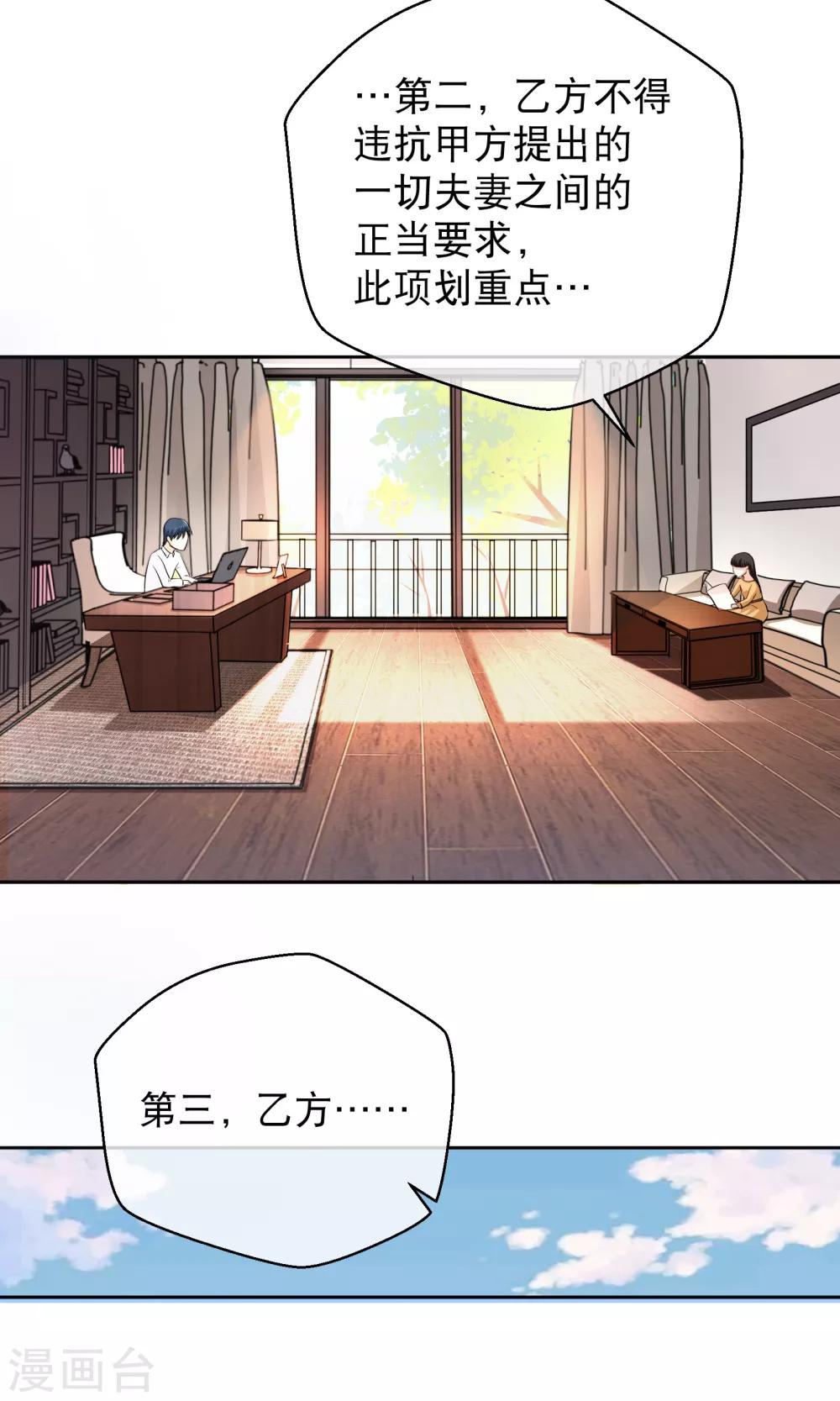 《情池深深·豪门第一暖婚》漫画最新章节第13话 不平等条约免费下拉式在线观看章节第【12】张图片