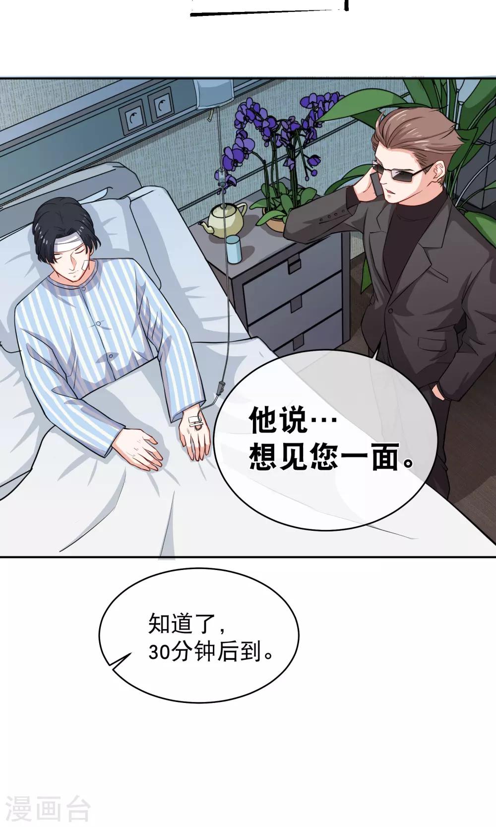 《情池深深·豪门第一暖婚》漫画最新章节第13话 不平等条约免费下拉式在线观看章节第【23】张图片