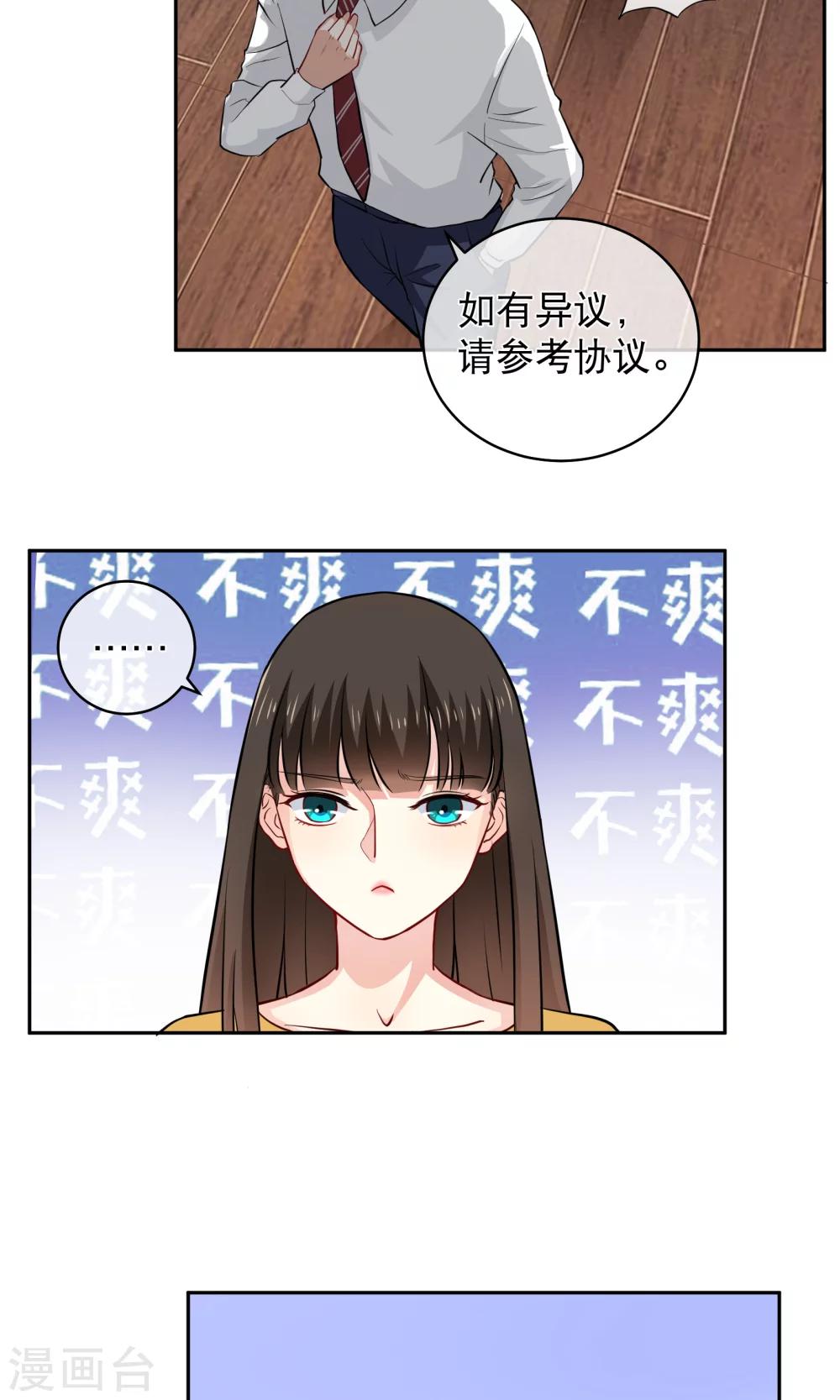 《情池深深·豪门第一暖婚》漫画最新章节第13话 不平等条约免费下拉式在线观看章节第【8】张图片