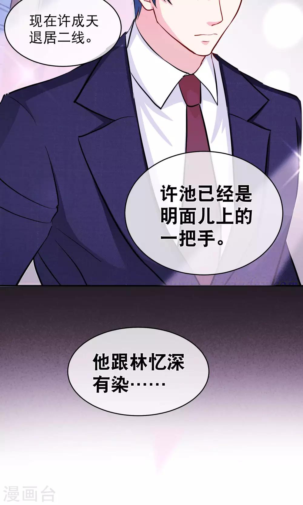 《情池深深·豪门第一暖婚》漫画最新章节第14话 四大家族免费下拉式在线观看章节第【17】张图片