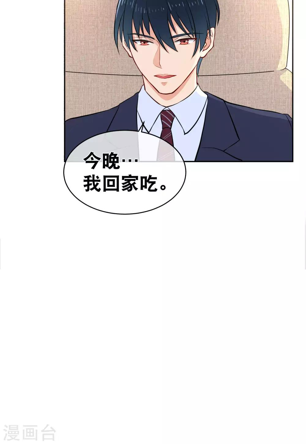 《情池深深·豪门第一暖婚》漫画最新章节第14话 四大家族免费下拉式在线观看章节第【25】张图片