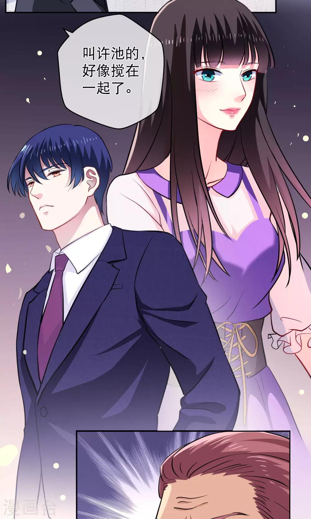 《情池深深·豪门第一暖婚》漫画最新章节第14话 四大家族免费下拉式在线观看章节第【9】张图片