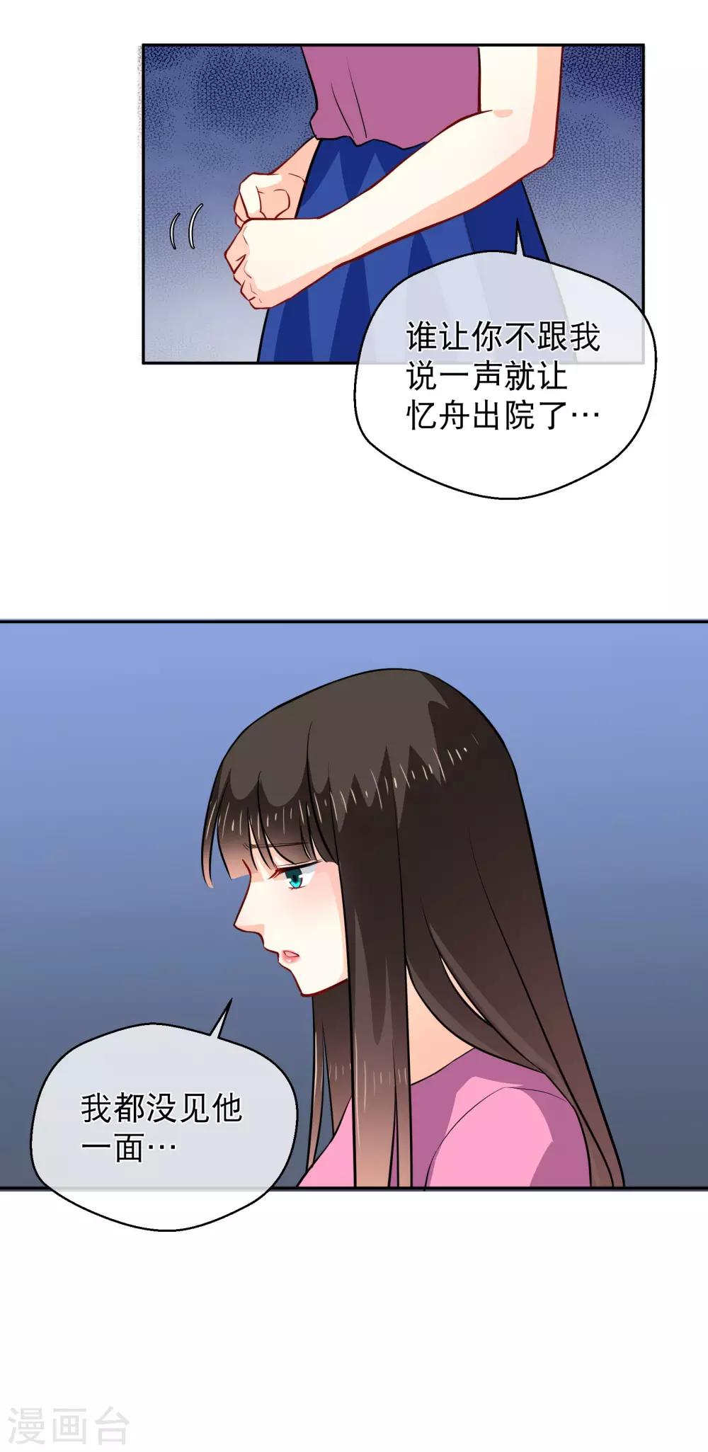 《情池深深·豪门第一暖婚》漫画最新章节第15话 阿姨免费下拉式在线观看章节第【29】张图片