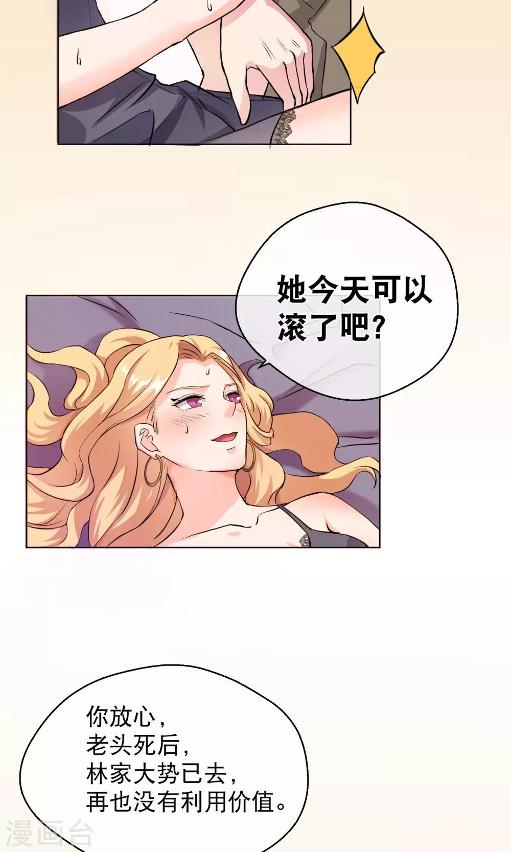 《情池深深·豪门第一暖婚》漫画最新章节第1话1 我的青春是个笑话免费下拉式在线观看章节第【11】张图片