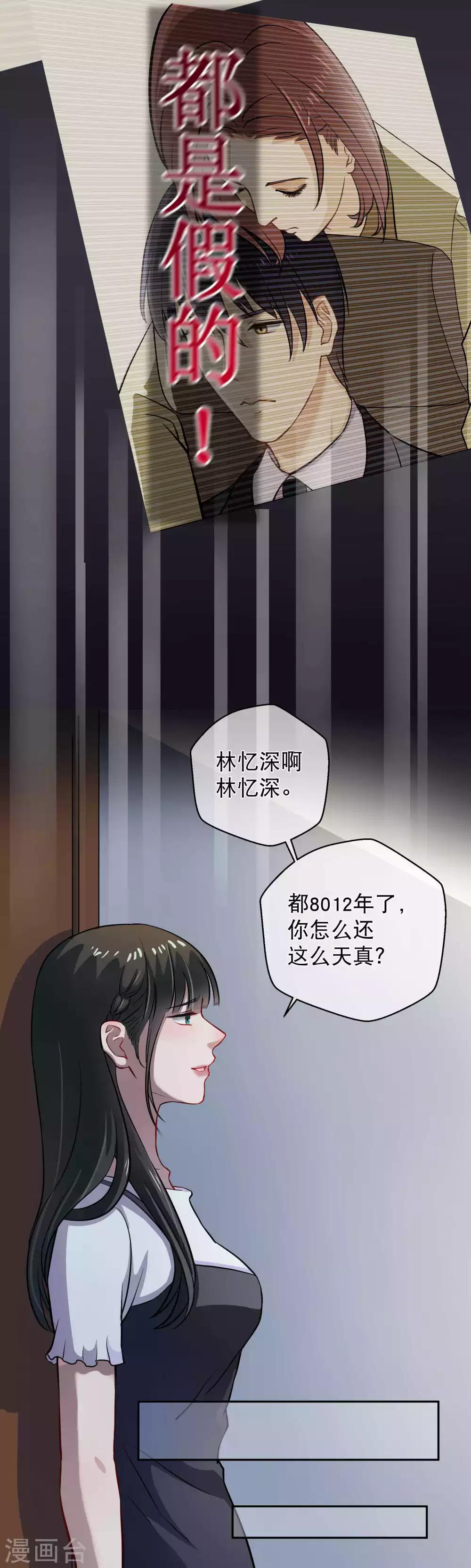 《情池深深·豪门第一暖婚》漫画最新章节第18话 阴霾免费下拉式在线观看章节第【12】张图片