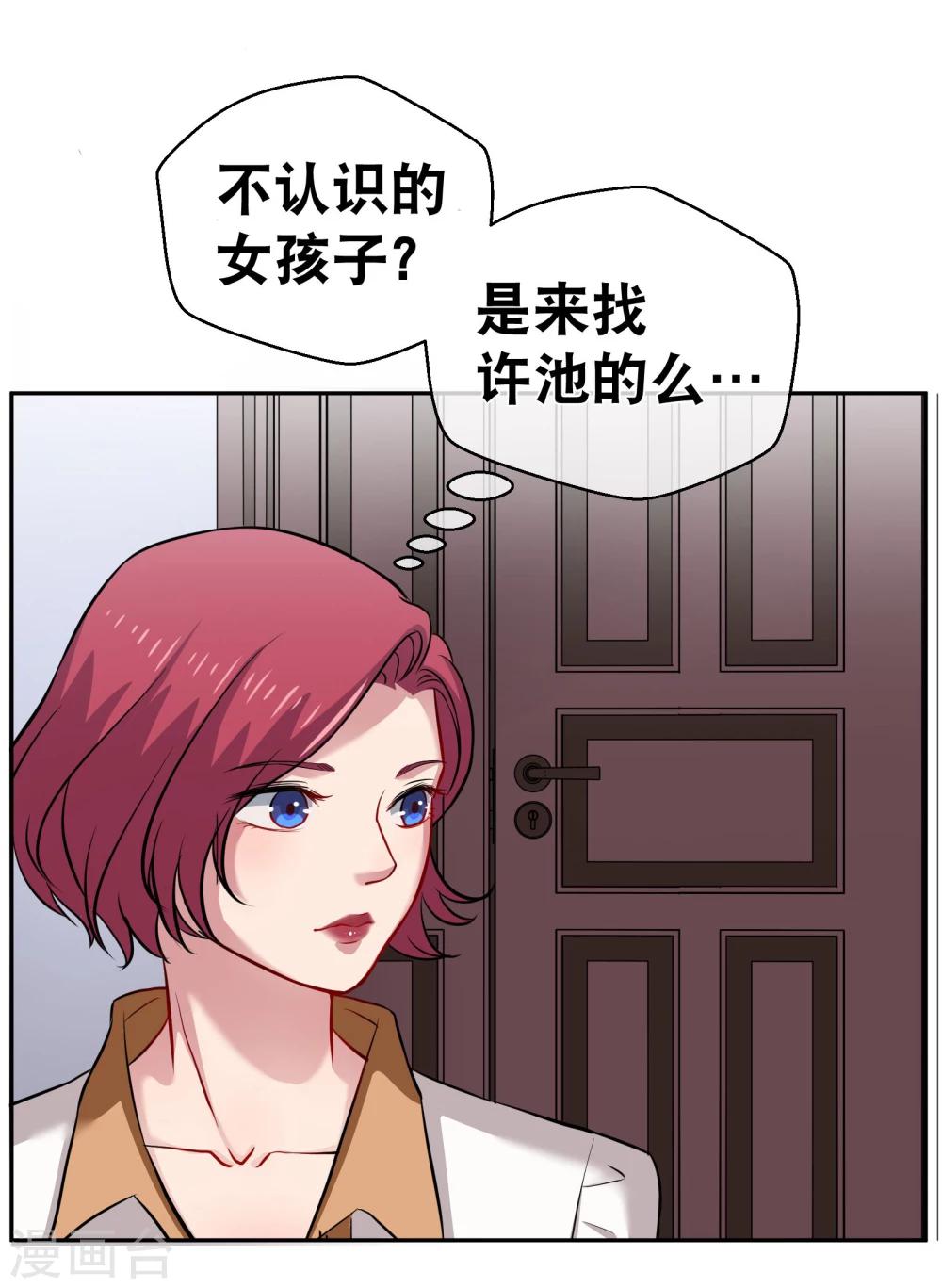 《情池深深·豪门第一暖婚》漫画最新章节第19话 游岚免费下拉式在线观看章节第【7】张图片