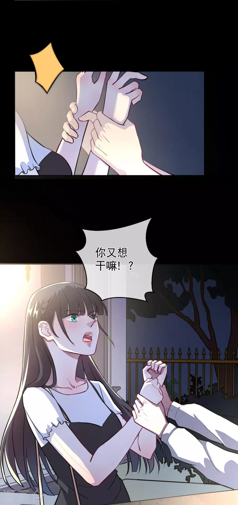 《情池深深·豪门第一暖婚》漫画最新章节第20话2 出走免费下拉式在线观看章节第【10】张图片