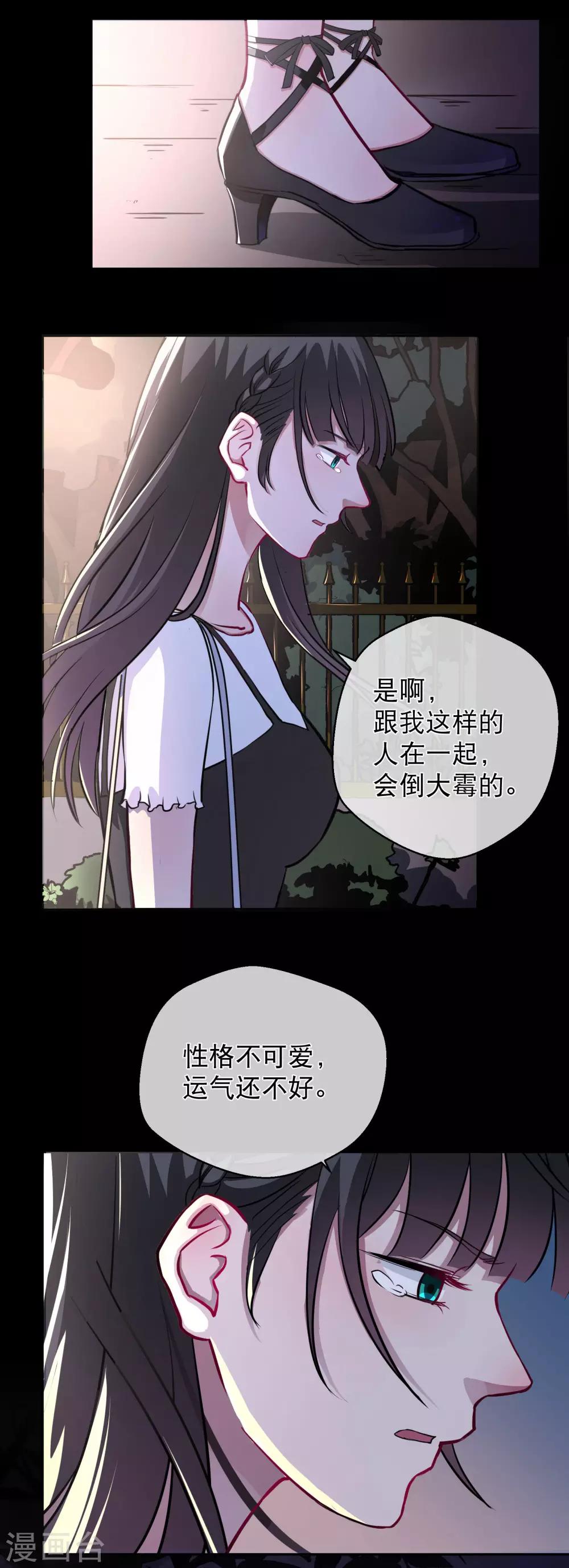 《情池深深·豪门第一暖婚》漫画最新章节第20话2 出走免费下拉式在线观看章节第【15】张图片