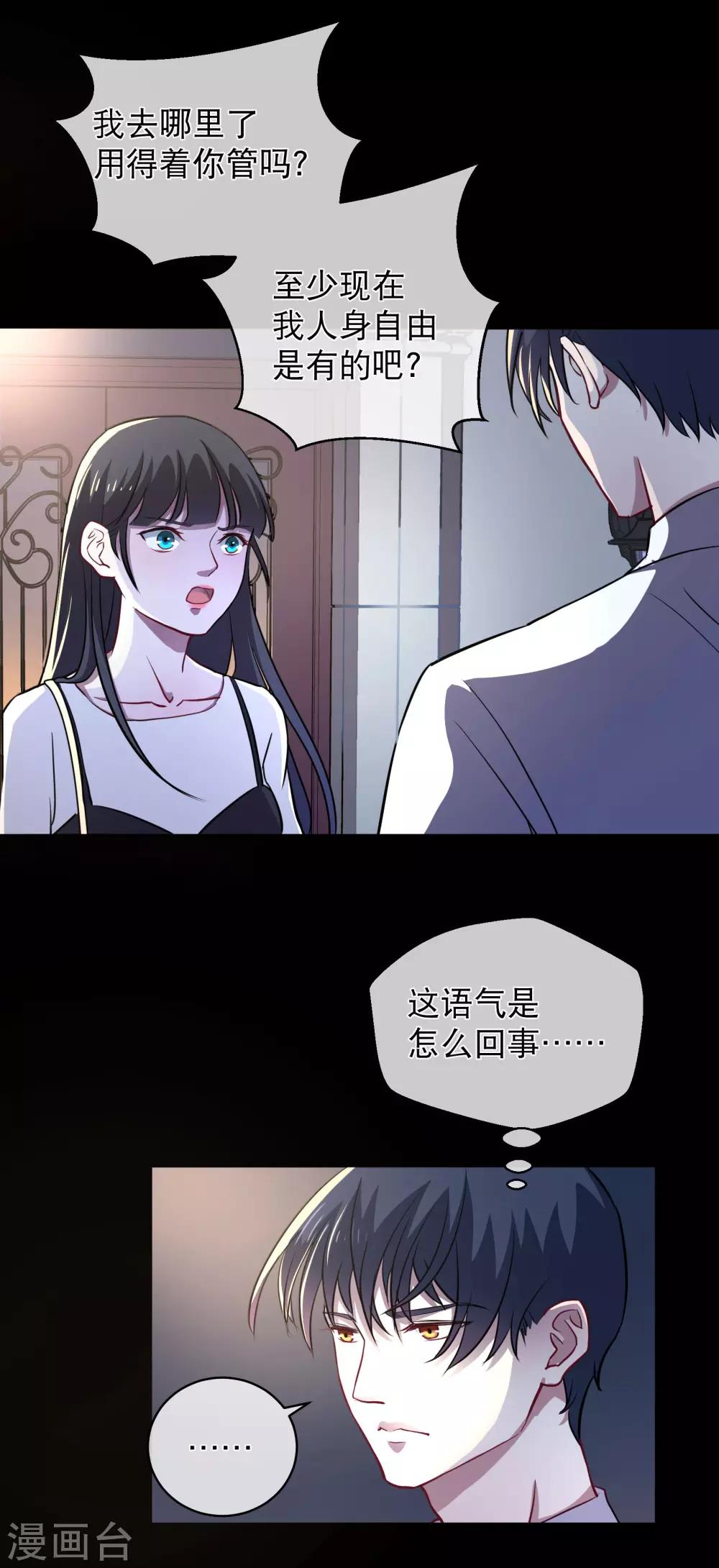 《情池深深·豪门第一暖婚》漫画最新章节第20话2 出走免费下拉式在线观看章节第【9】张图片