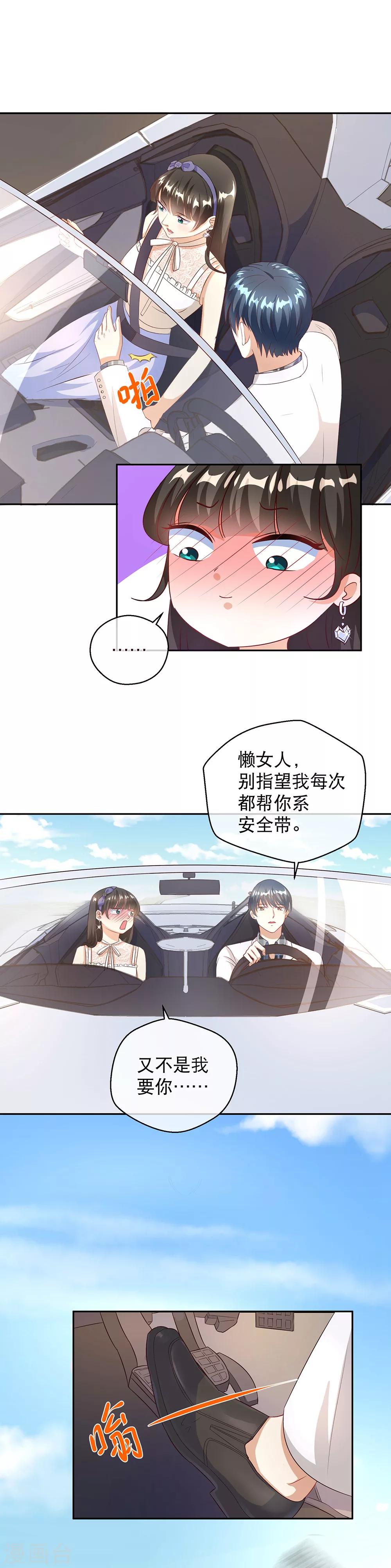 《情池深深·豪门第一暖婚》漫画最新章节第24话 开车免费下拉式在线观看章节第【12】张图片