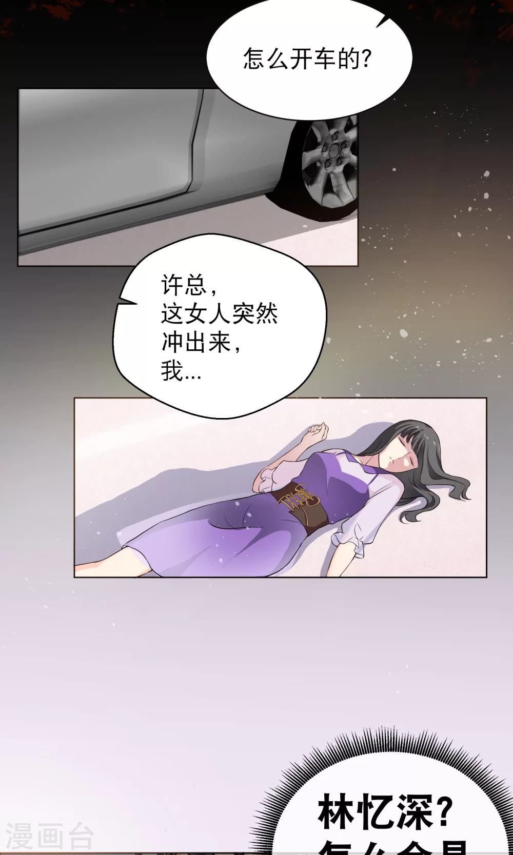 《情池深深·豪门第一暖婚》漫画最新章节第1话2 我的青春是个笑话免费下拉式在线观看章节第【26】张图片