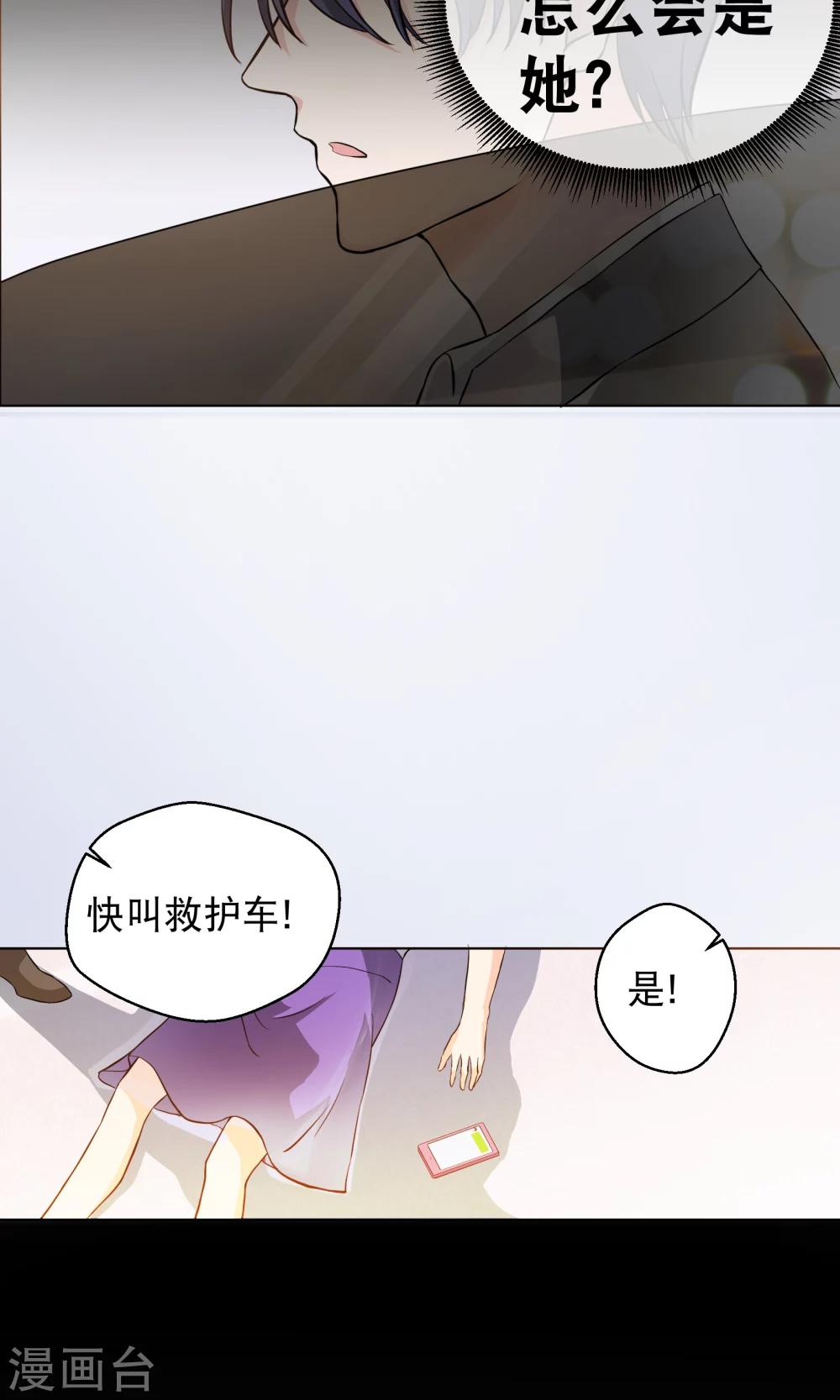 《情池深深·豪门第一暖婚》漫画最新章节第1话2 我的青春是个笑话免费下拉式在线观看章节第【27】张图片