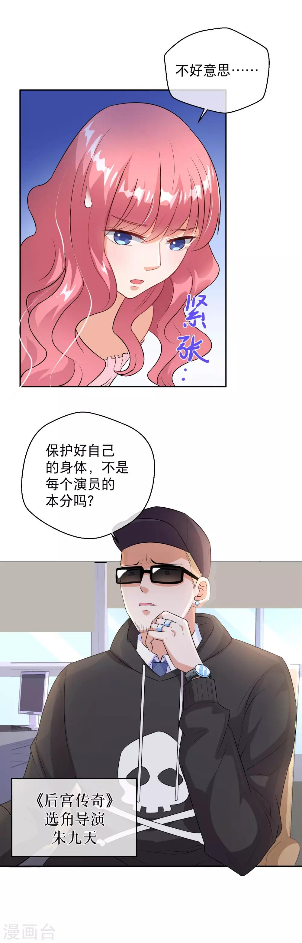 《情池深深·豪门第一暖婚》漫画最新章节第26话 第一轮试镜免费下拉式在线观看章节第【3】张图片