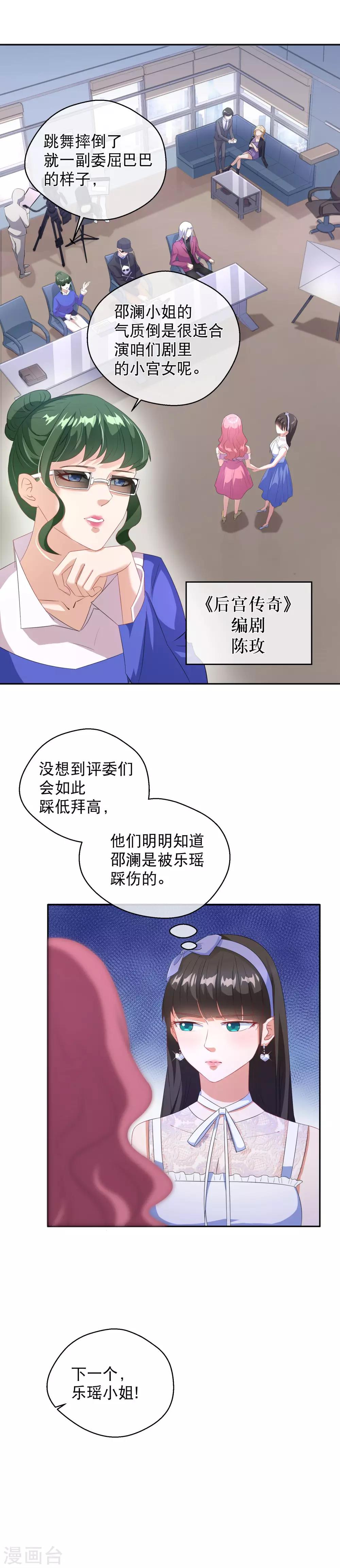 《情池深深·豪门第一暖婚》漫画最新章节第26话 第一轮试镜免费下拉式在线观看章节第【4】张图片