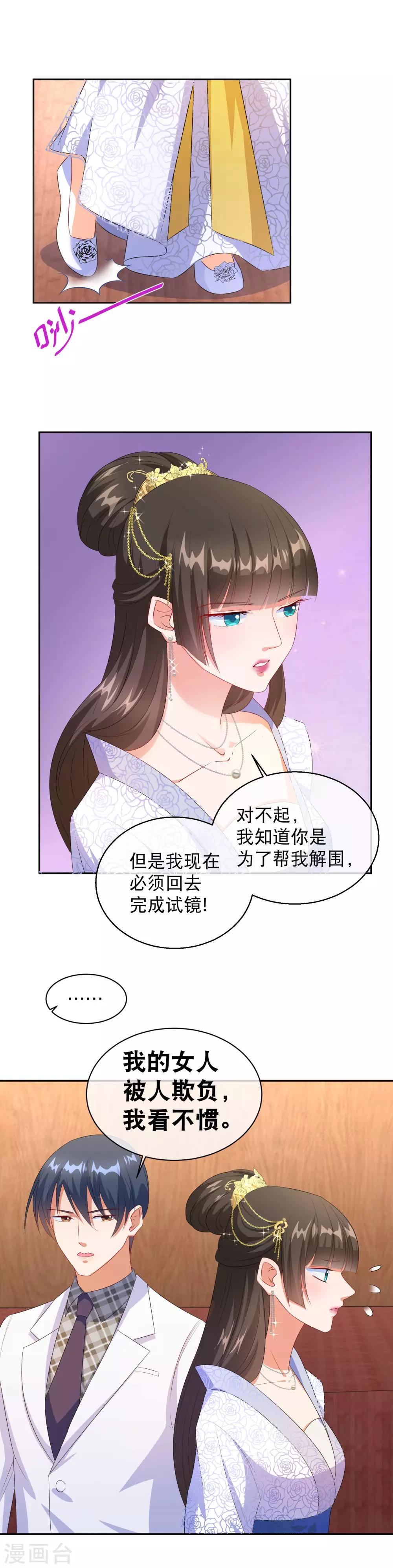 《情池深深·豪门第一暖婚》漫画最新章节第29话 绑架免费下拉式在线观看章节第【3】张图片