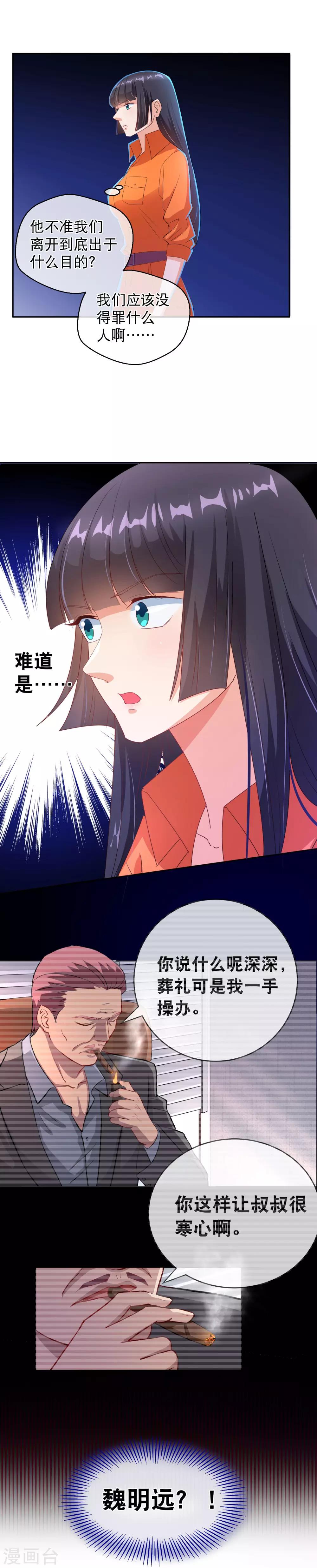 《情池深深·豪门第一暖婚》漫画最新章节第31话 到底什么目的免费下拉式在线观看章节第【5】张图片