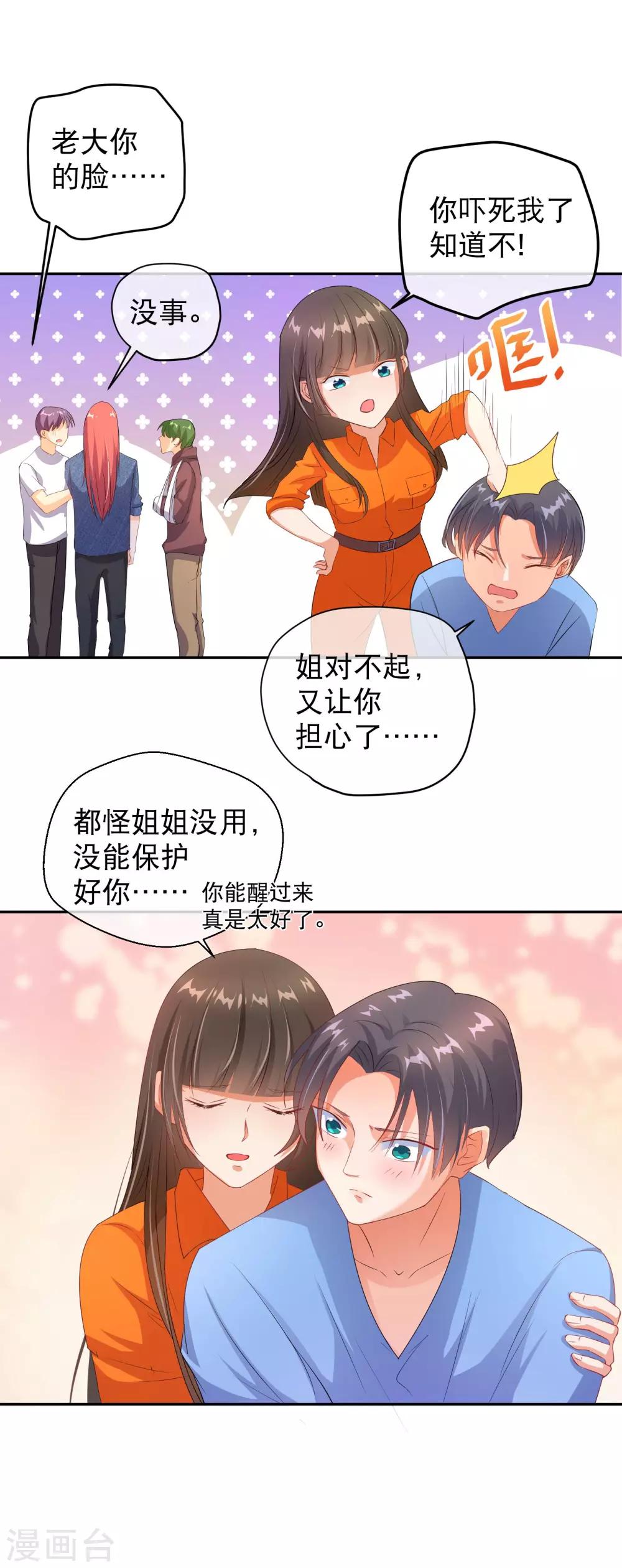 《情池深深·豪门第一暖婚》漫画最新章节第33话 唯一的线索免费下拉式在线观看章节第【4】张图片