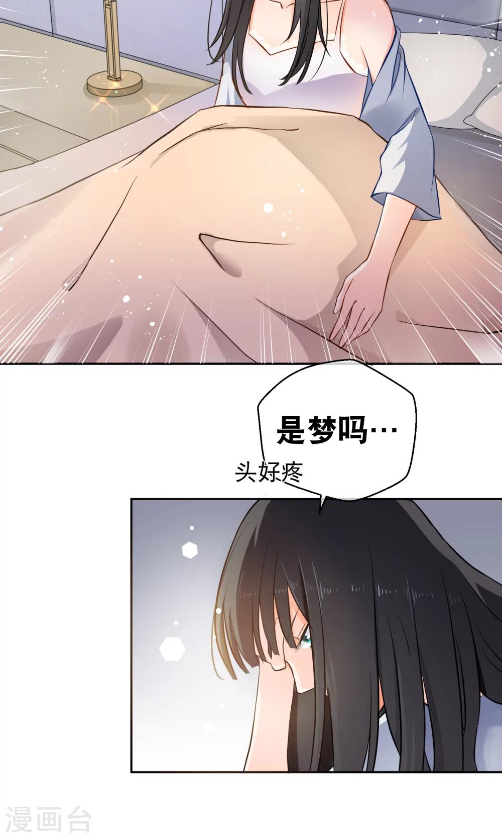 《情池深深·豪门第一暖婚》漫画最新章节第2话 这是哪里免费下拉式在线观看章节第【23】张图片