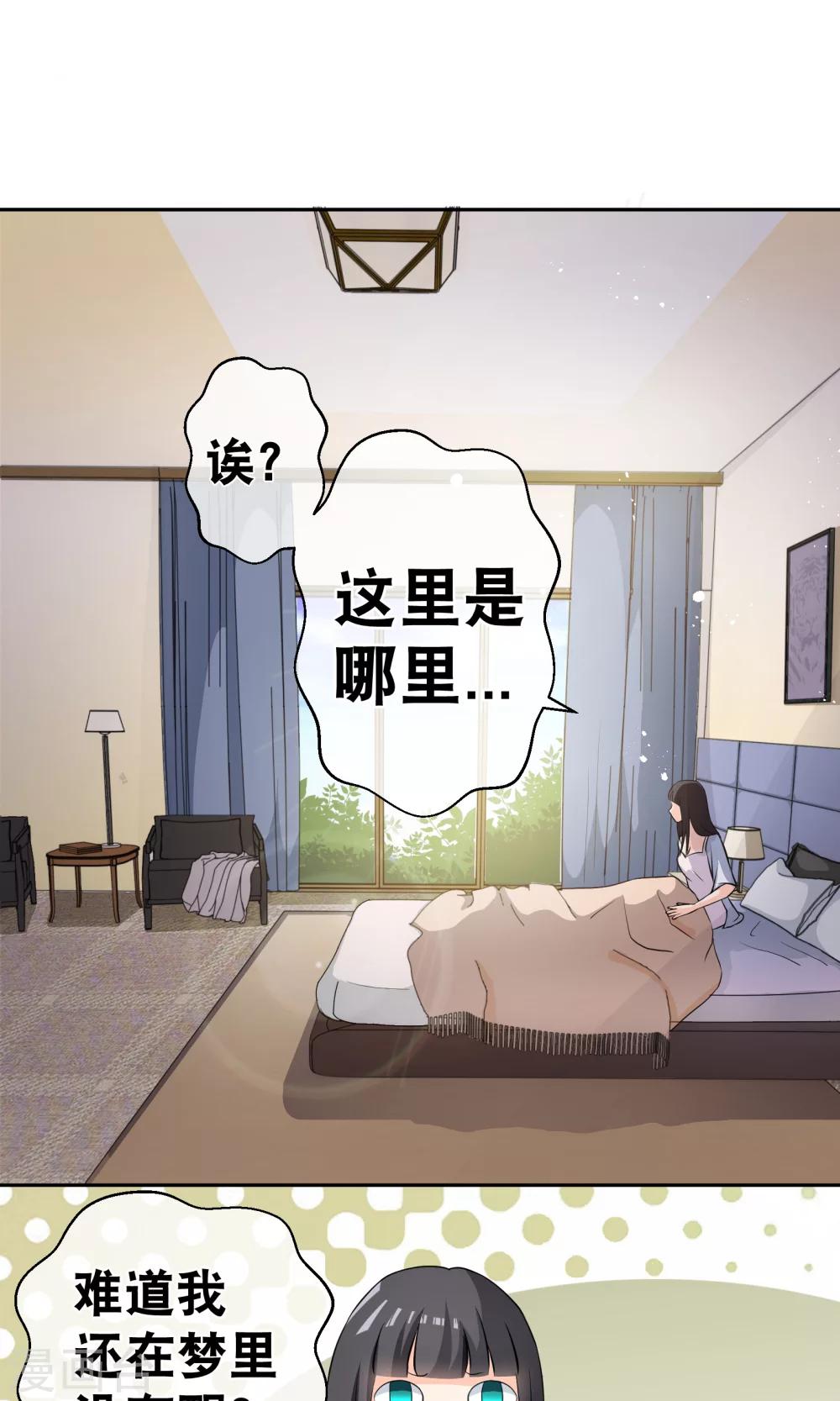 《情池深深·豪门第一暖婚》漫画最新章节第2话 这是哪里免费下拉式在线观看章节第【24】张图片