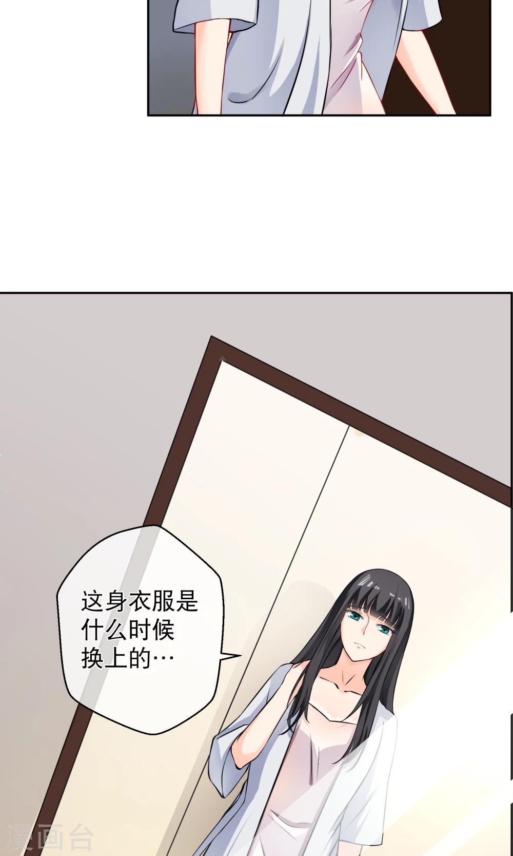 《情池深深·豪门第一暖婚》漫画最新章节第2话 这是哪里免费下拉式在线观看章节第【26】张图片