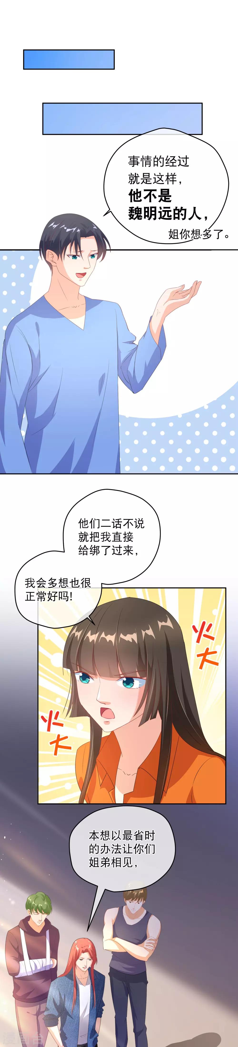 《情池深深·豪门第一暖婚》漫画最新章节第34话 林忆深的小计划免费下拉式在线观看章节第【4】张图片