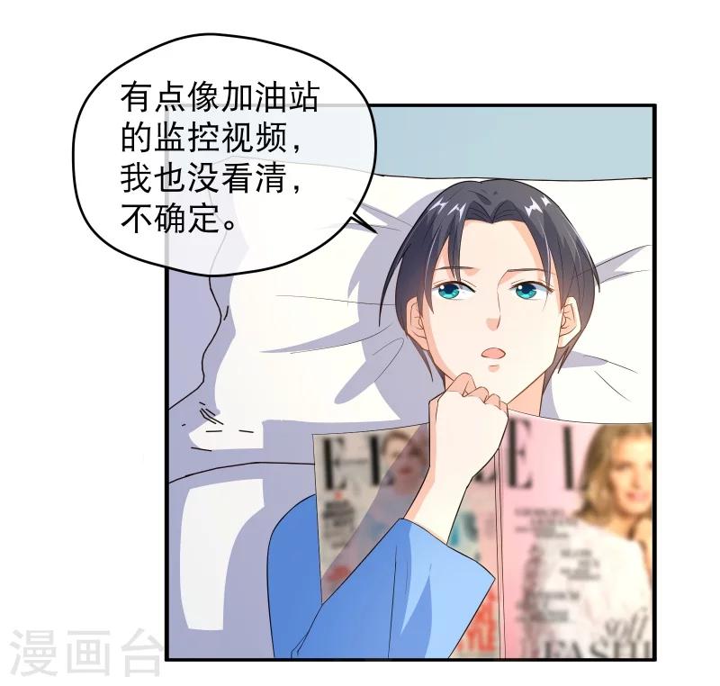 《情池深深·豪门第一暖婚》漫画最新章节第37话 监控视频免费下拉式在线观看章节第【16】张图片