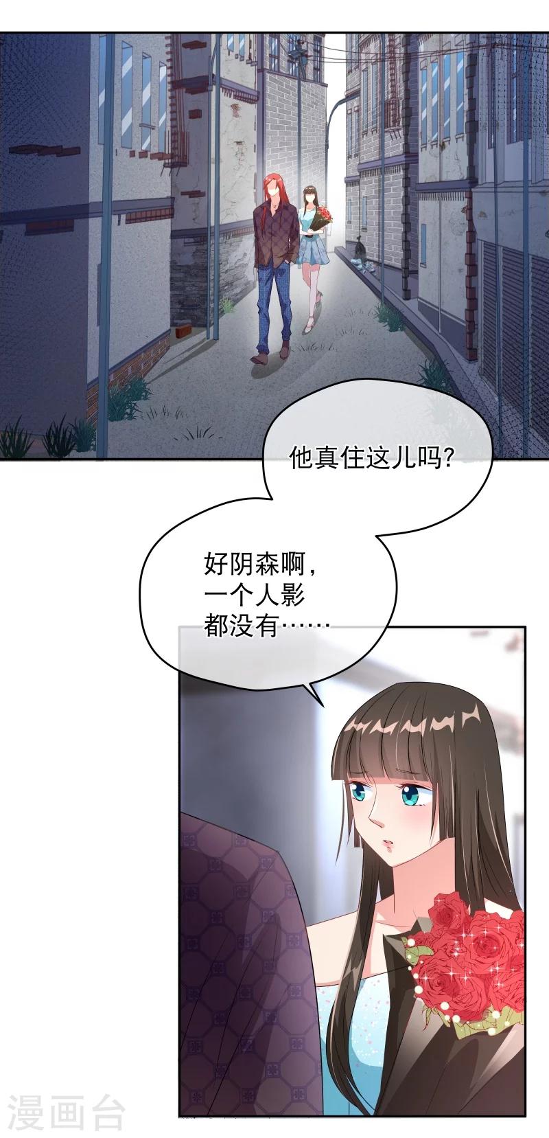 《情池深深·豪门第一暖婚》漫画最新章节第39话 一树现身免费下拉式在线观看章节第【10】张图片