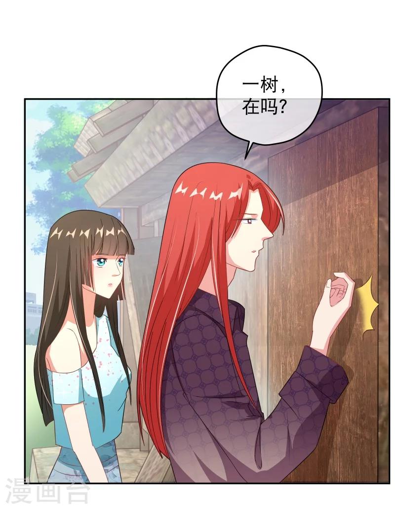 《情池深深·豪门第一暖婚》漫画最新章节第39话 一树现身免费下拉式在线观看章节第【17】张图片