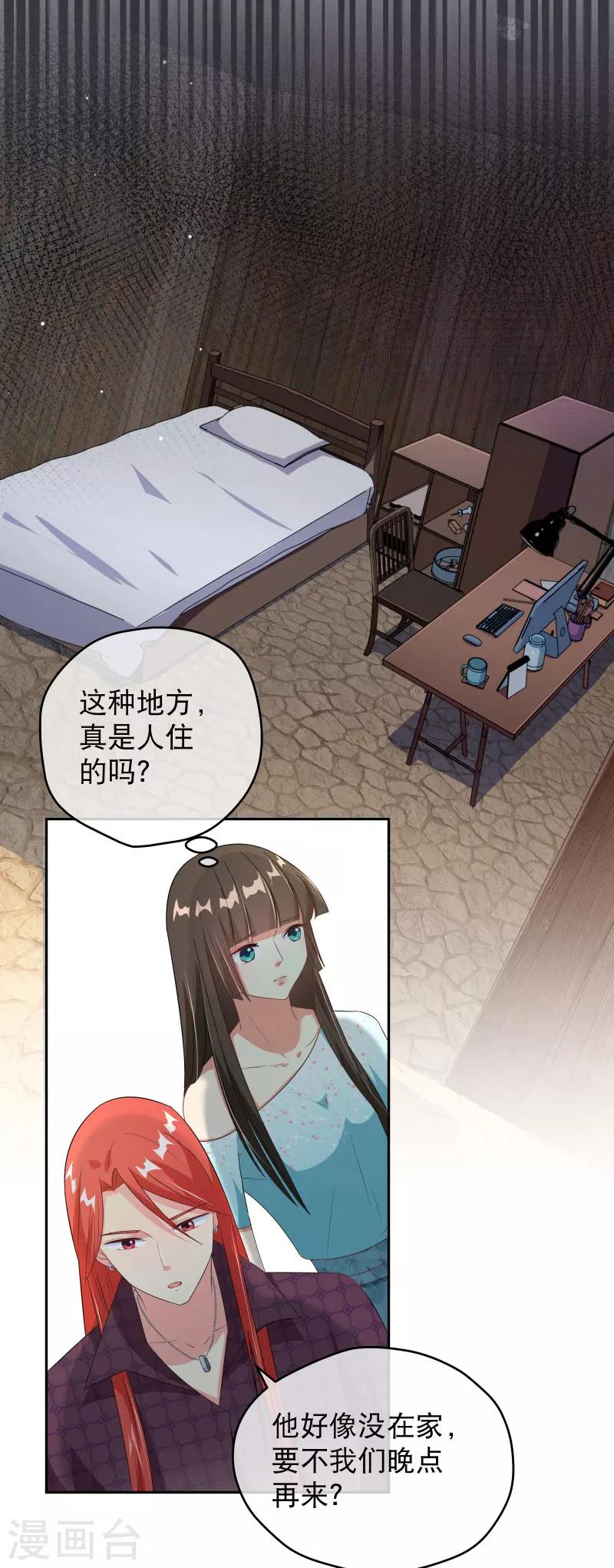 《情池深深·豪门第一暖婚》漫画最新章节第39话 一树现身免费下拉式在线观看章节第【19】张图片