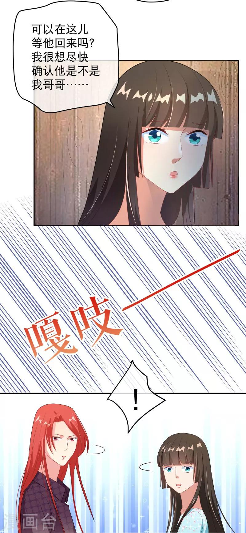 《情池深深·豪门第一暖婚》漫画最新章节第39话 一树现身免费下拉式在线观看章节第【20】张图片