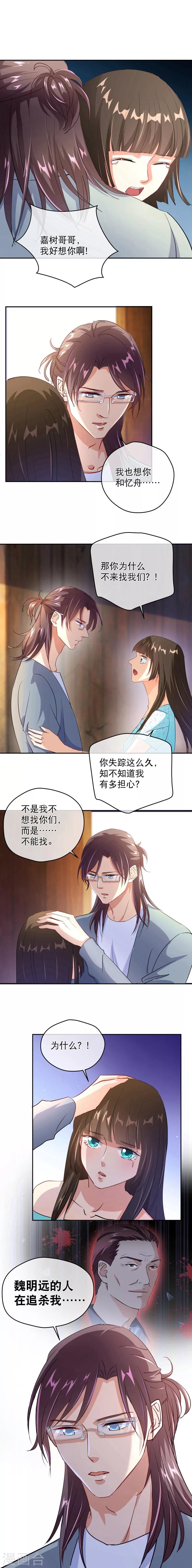 《情池深深·豪门第一暖婚》漫画最新章节第40话 真相免费下拉式在线观看章节第【4】张图片