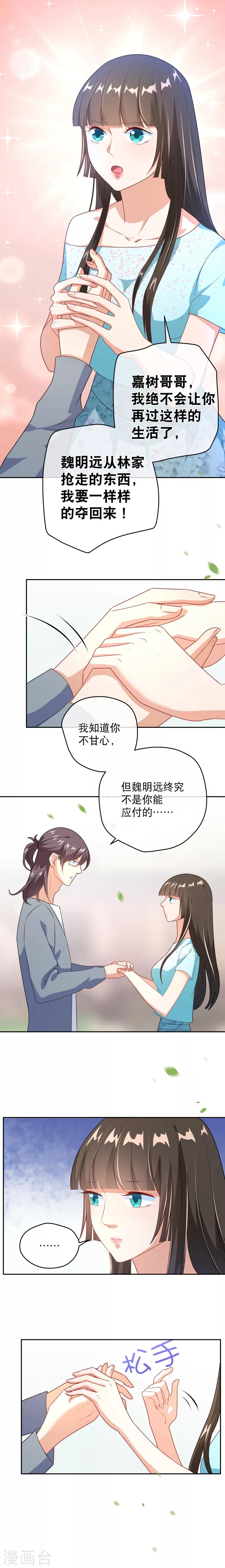 《情池深深·豪门第一暖婚》漫画最新章节第41话 决心免费下拉式在线观看章节第【5】张图片