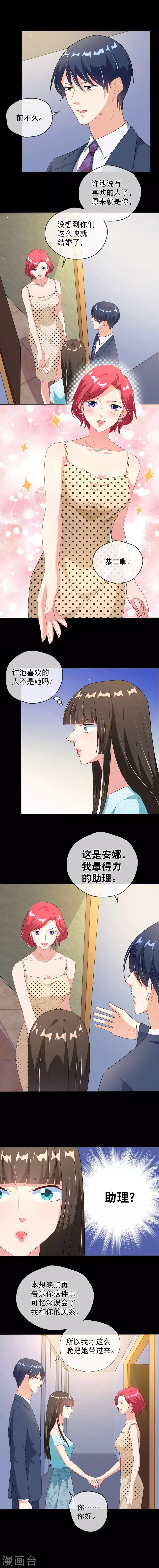 《情池深深·豪门第一暖婚》漫画最新章节第44话 介绍下，这是我老婆免费下拉式在线观看章节第【6】张图片