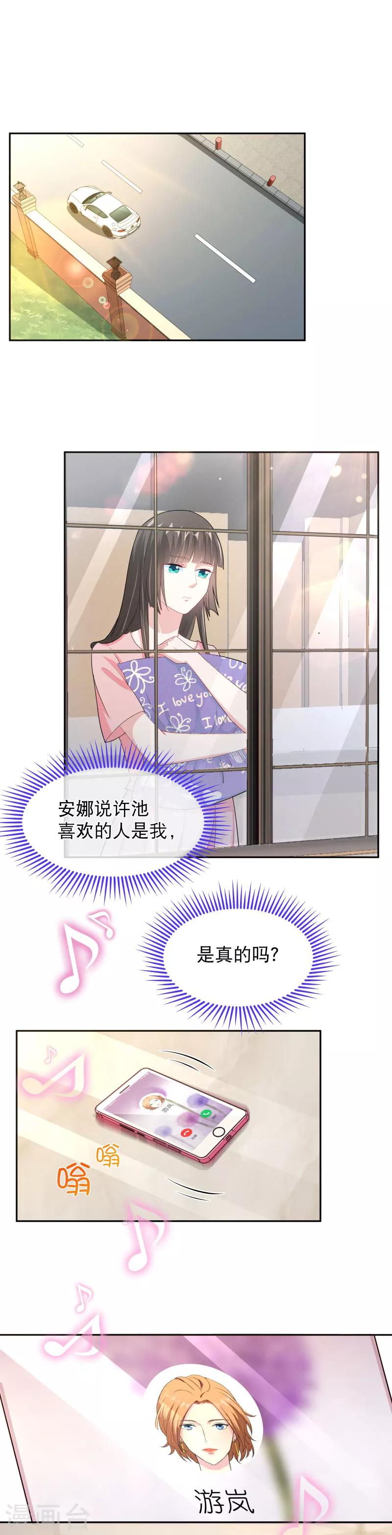 《情池深深·豪门第一暖婚》漫画最新章节最终话 从现在开始免费下拉式在线观看章节第【2】张图片