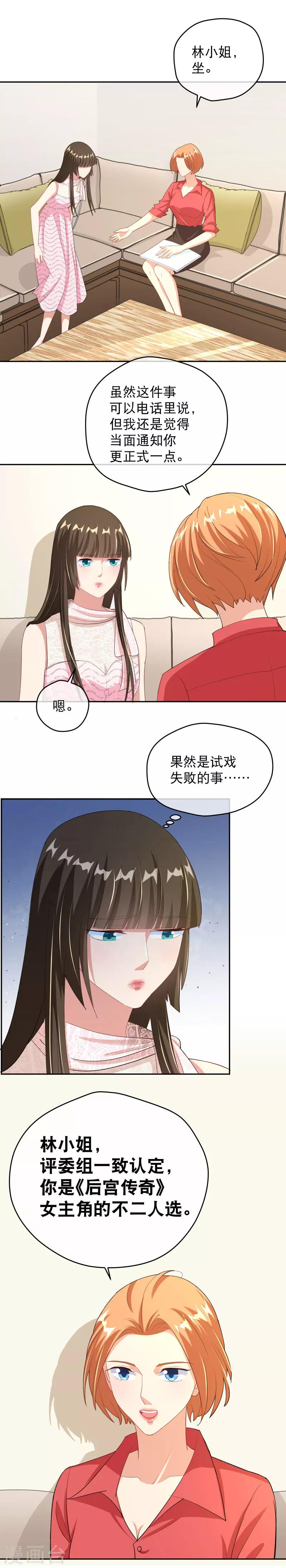 《情池深深·豪门第一暖婚》漫画最新章节最终话 从现在开始免费下拉式在线观看章节第【7】张图片