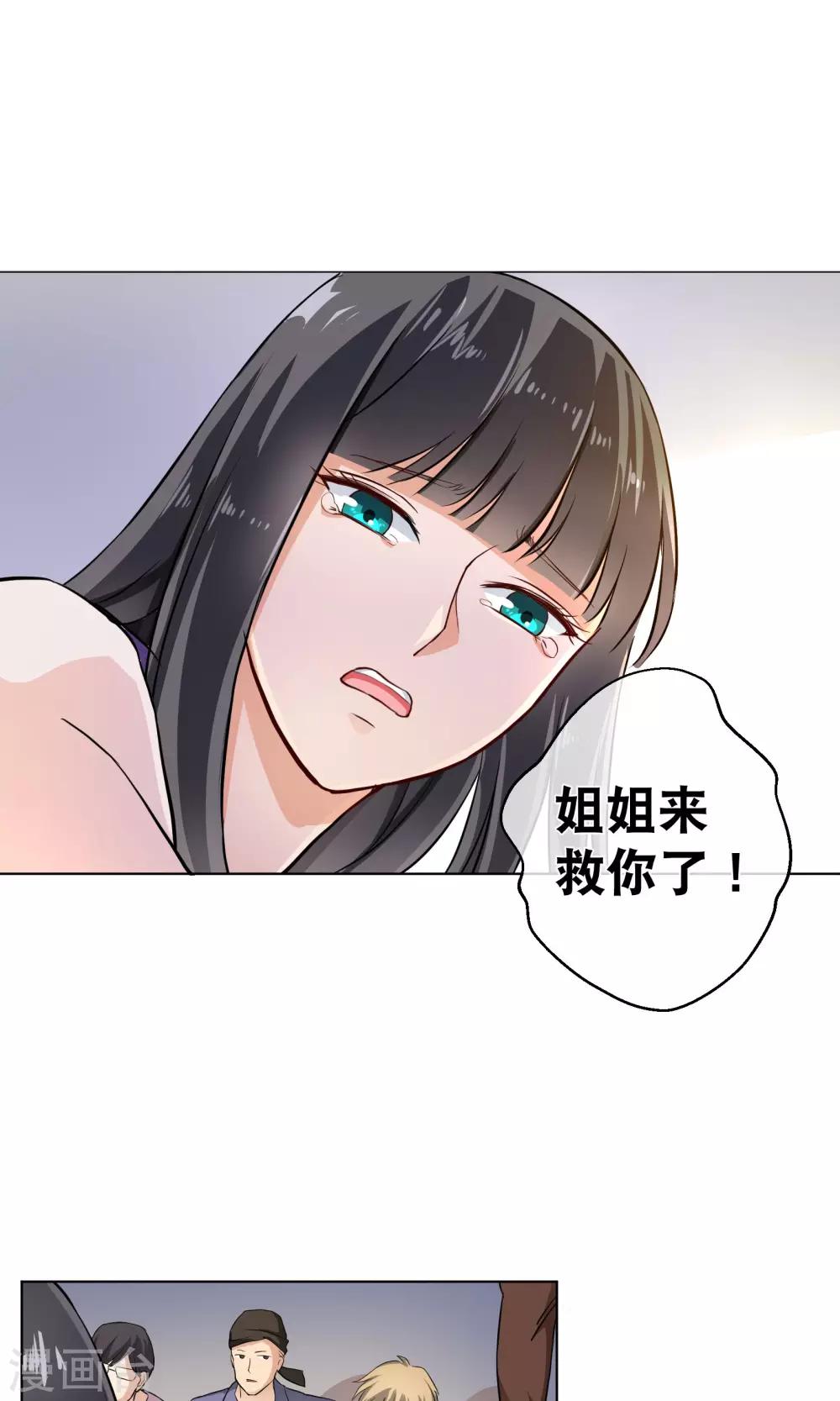 《情池深深·豪门第一暖婚》漫画最新章节第3话2 救人免费下拉式在线观看章节第【3】张图片