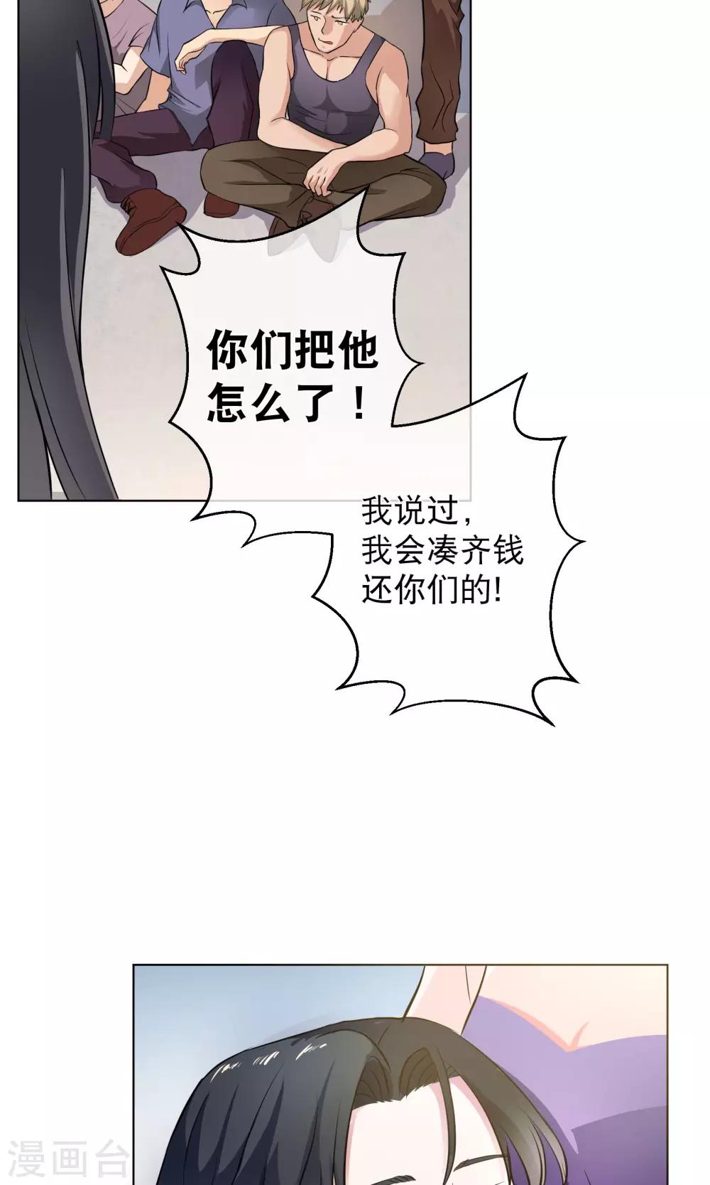 《情池深深·豪门第一暖婚》漫画最新章节第3话2 救人免费下拉式在线观看章节第【4】张图片