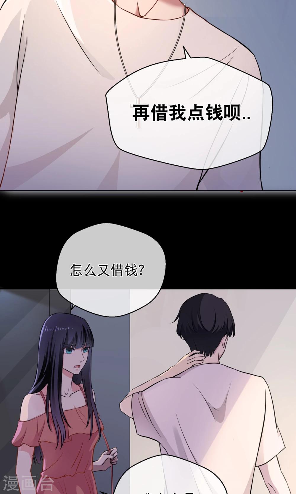 《情池深深·豪门第一暖婚》漫画最新章节第4话 跟我合作免费下拉式在线观看章节第【13】张图片