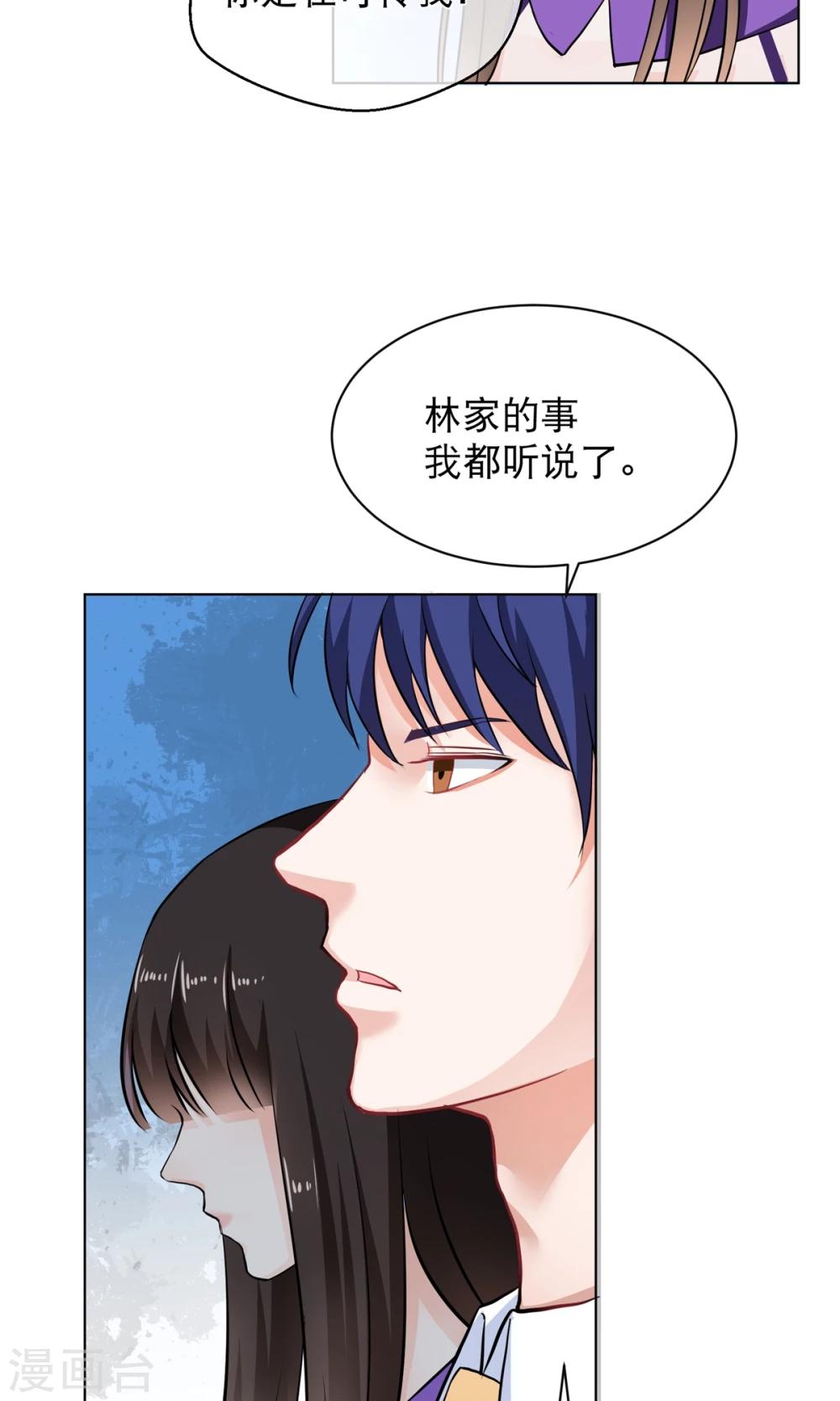 《情池深深·豪门第一暖婚》漫画最新章节第4话 跟我合作免费下拉式在线观看章节第【24】张图片