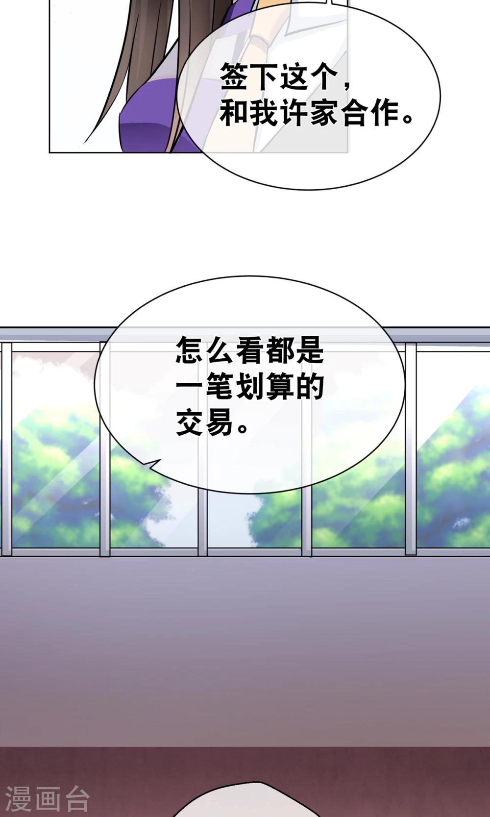 《情池深深·豪门第一暖婚》漫画最新章节第4话 跟我合作免费下拉式在线观看章节第【25】张图片