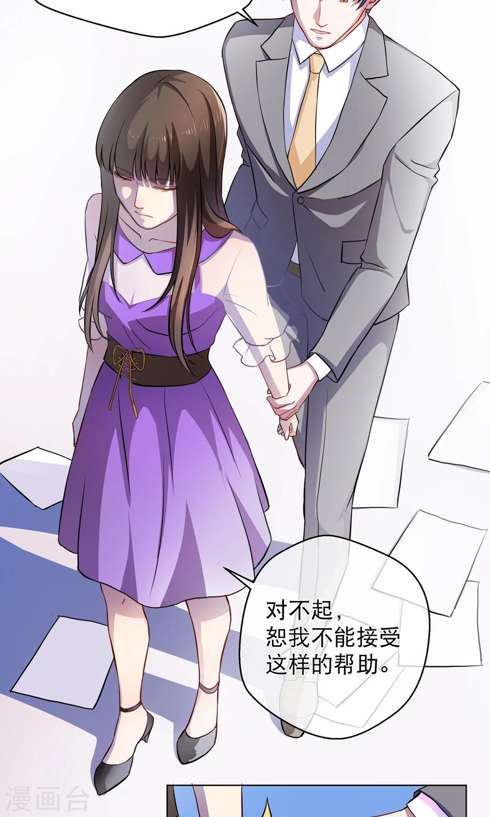 《情池深深·豪门第一暖婚》漫画最新章节第4话 跟我合作免费下拉式在线观看章节第【30】张图片