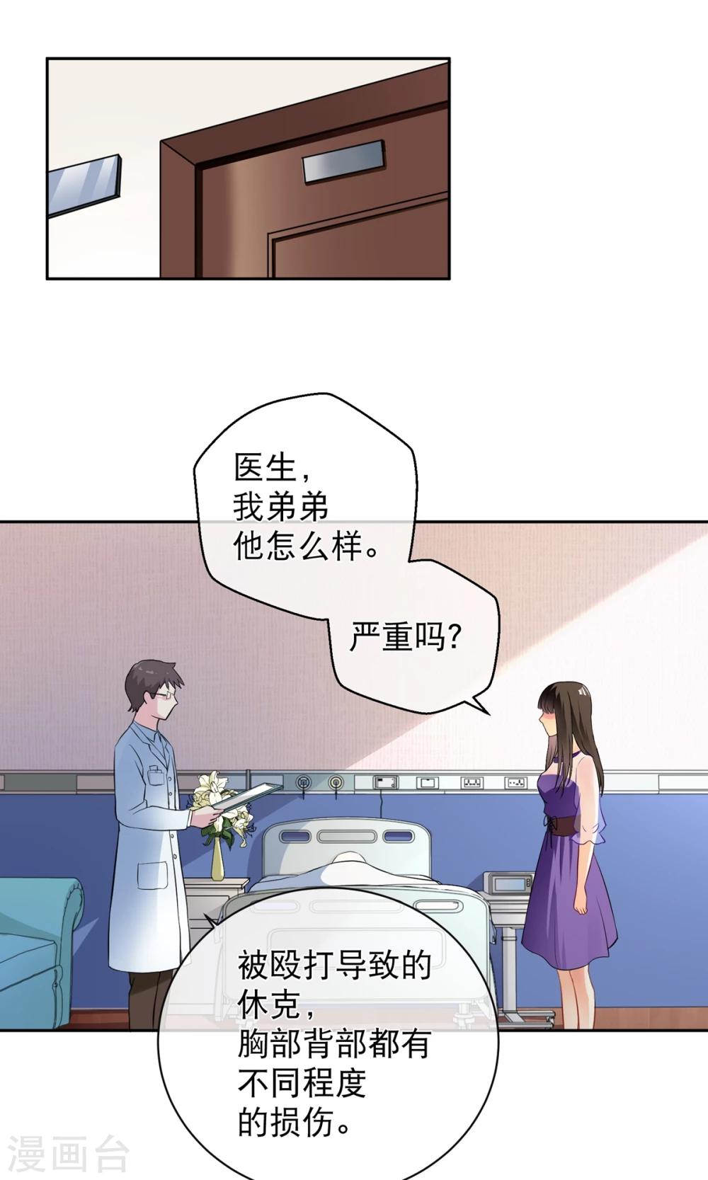 《情池深深·豪门第一暖婚》漫画最新章节第4话 跟我合作免费下拉式在线观看章节第【9】张图片