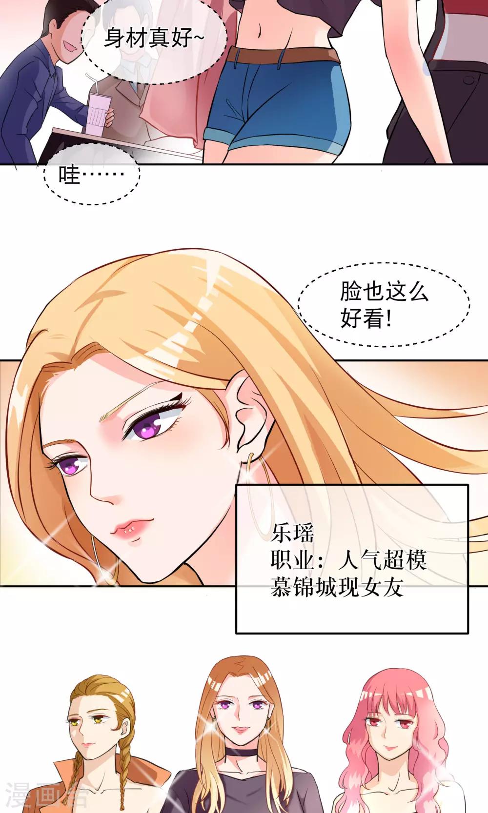 《情池深深·豪门第一暖婚》漫画最新章节第5话 乐瑶免费下拉式在线观看章节第【14】张图片